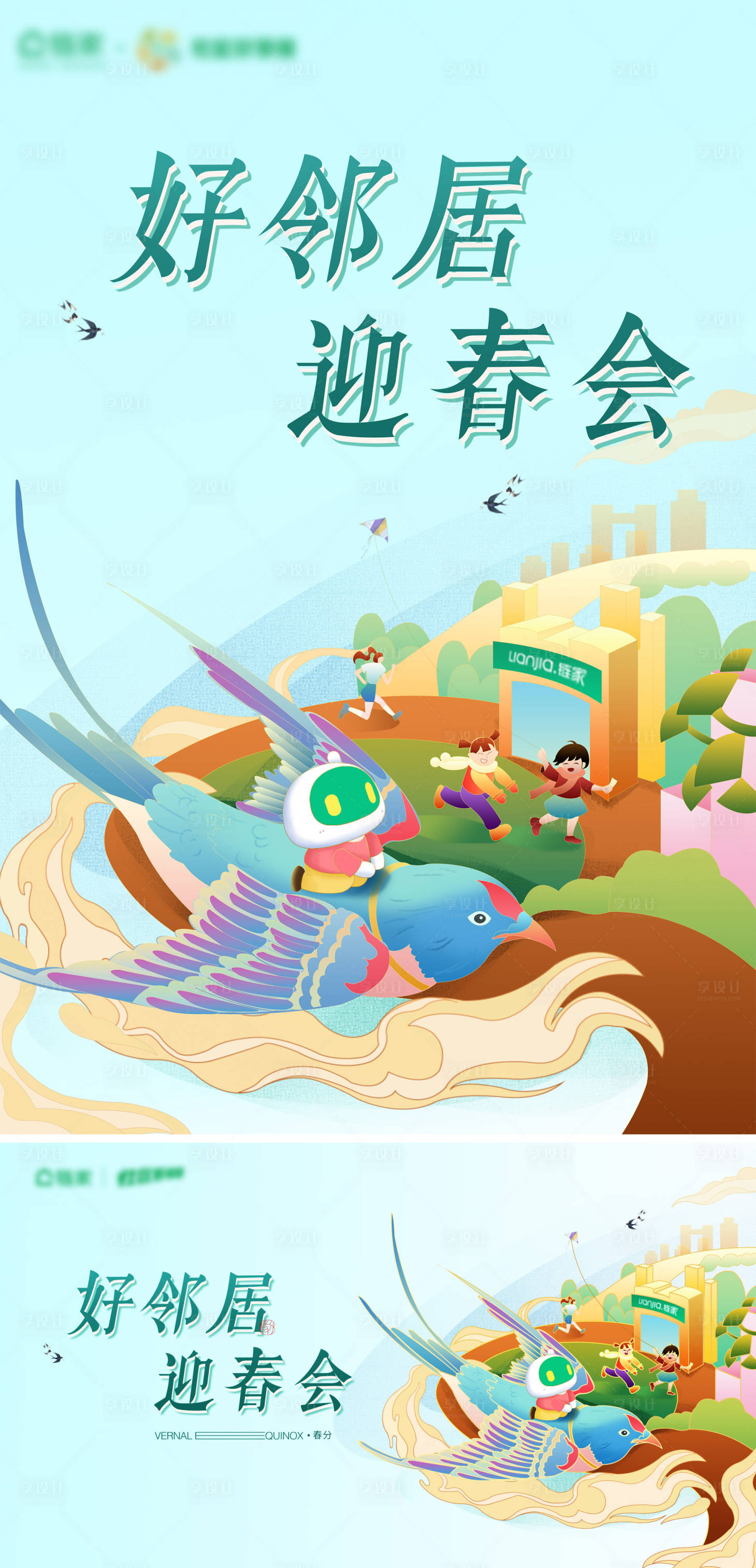 源文件下載【享設(shè)計(jì)】搜索編號(hào)：90480017688878086【春分節(jié)氣海報(bào)】