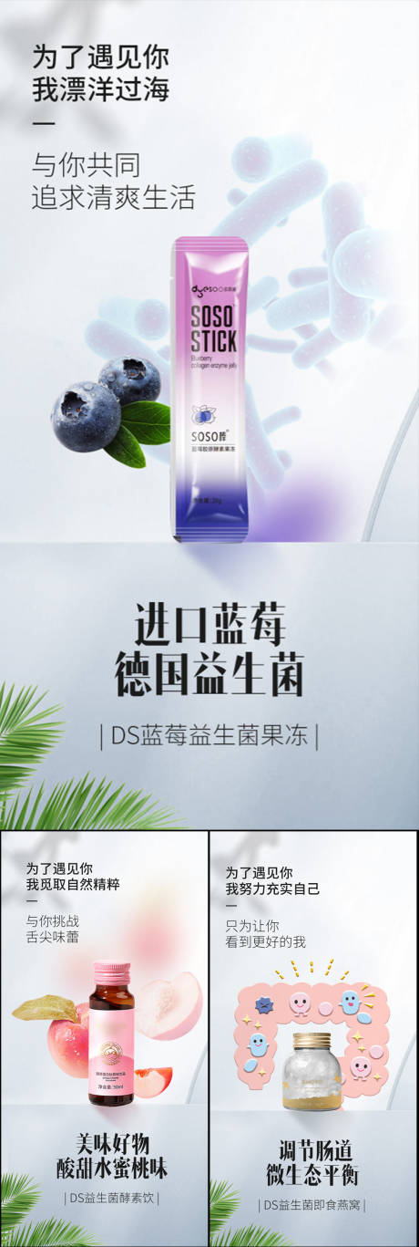 源文件下载【益生菌酵素海报】编号：36280017081313312