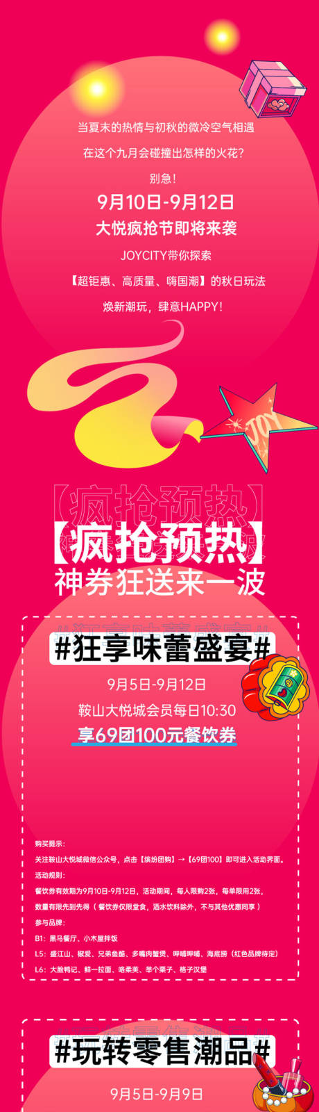 源文件下载【商业购物中心公众号长图专题设计】编号：16520017585584066