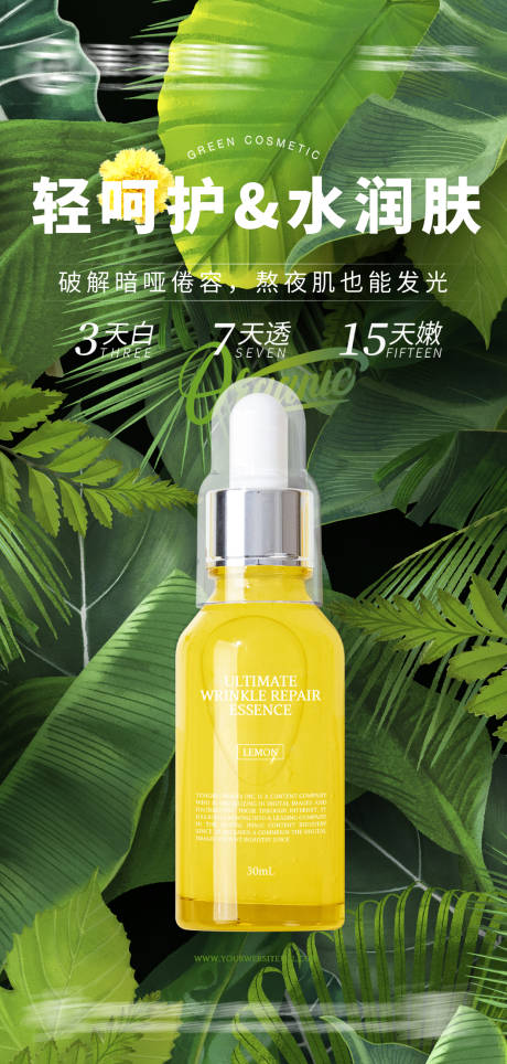 源文件下载【护肤品化妆品美妆简约海报】编号：76020017434133298
