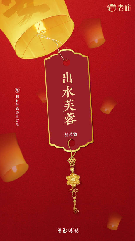 源文件下載【猜燈謎海報】編號：18740017520786048