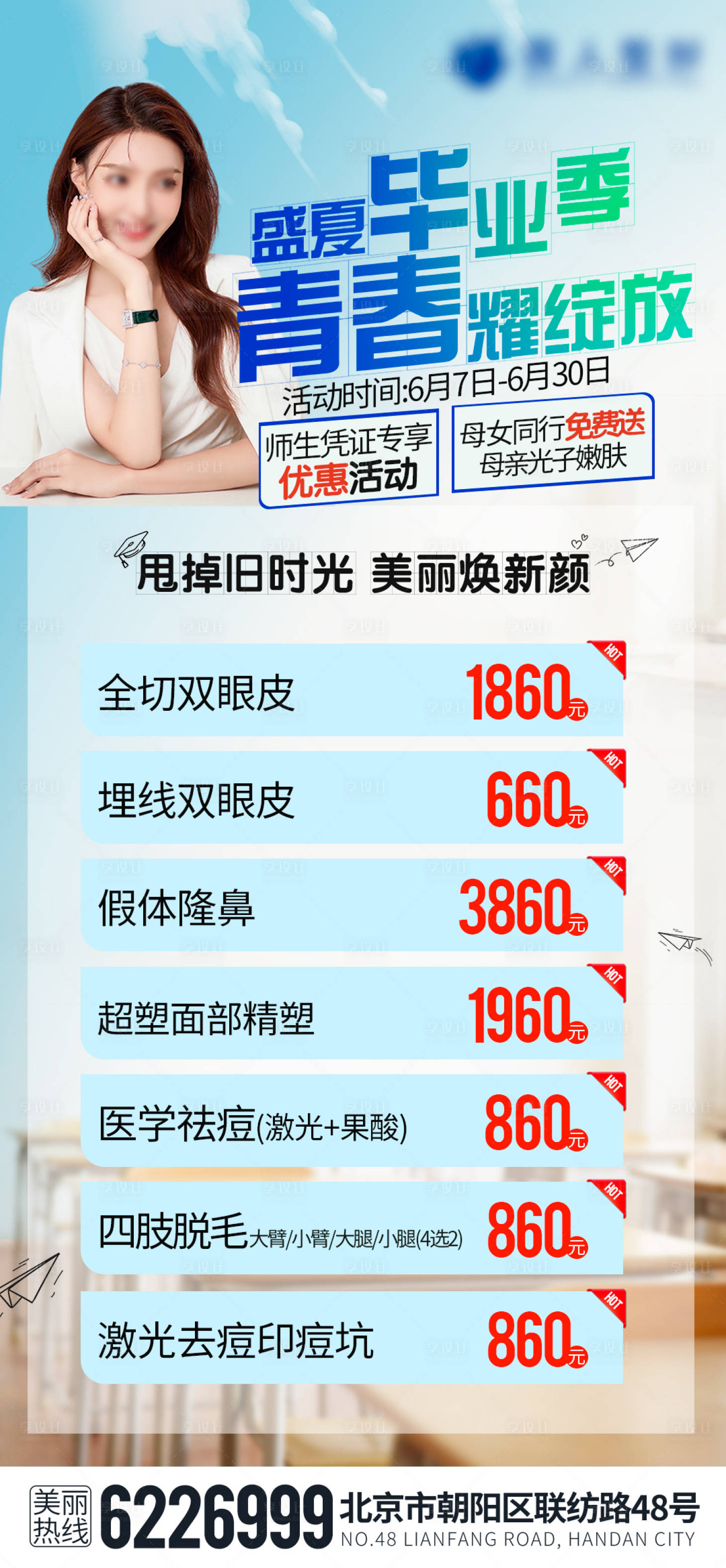 源文件下載【享設計】搜索編號：26060017180944560【畢業季 】