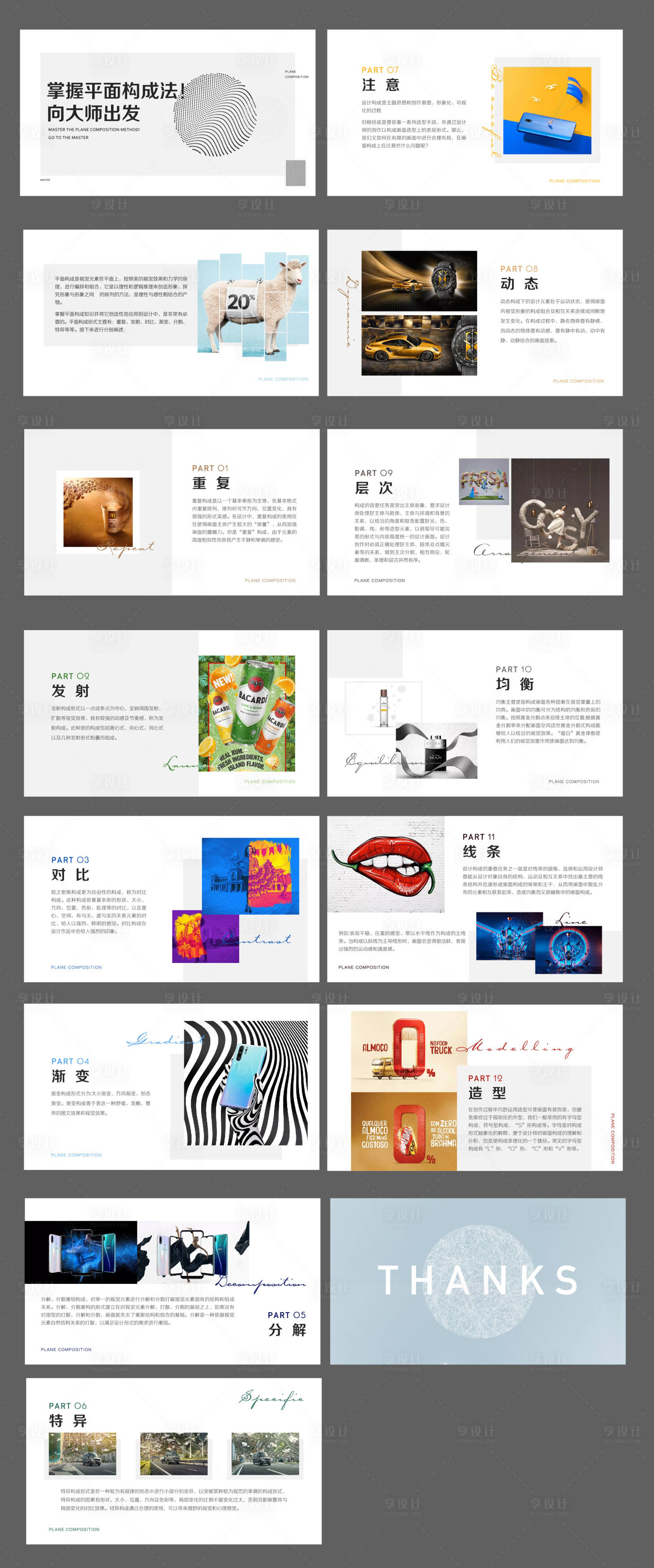 源文件下载【享设计】搜索编号：83290017238405077【设计宣传ppt】