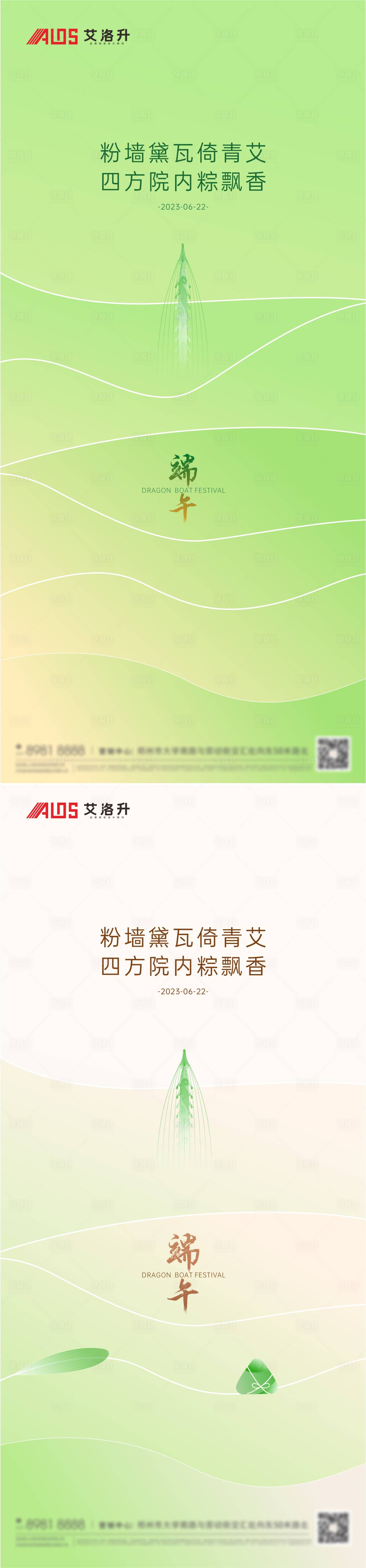 源文件下载【享设计】搜索编号：18420017480034853【地产端午节系列海报】