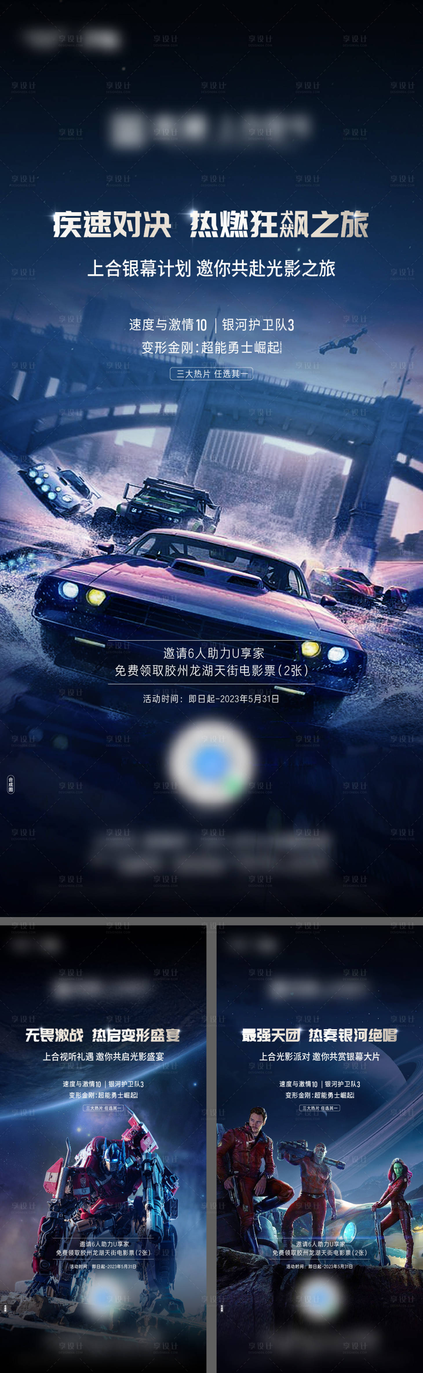 源文件下载【高端地产电影风格系列海报】编号：39160017581046531