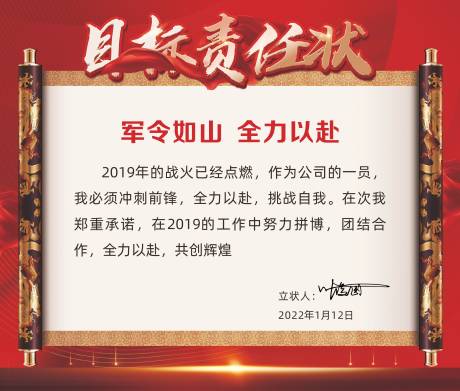 源文件下载【军令状  责任状】编号：80610017540481090