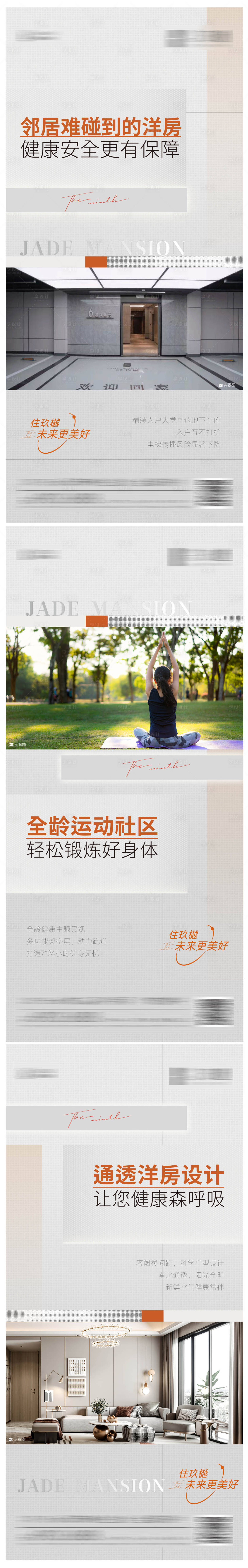 源文件下載【享設計】搜索編號：80470017660425425【地產配套價值點海報】