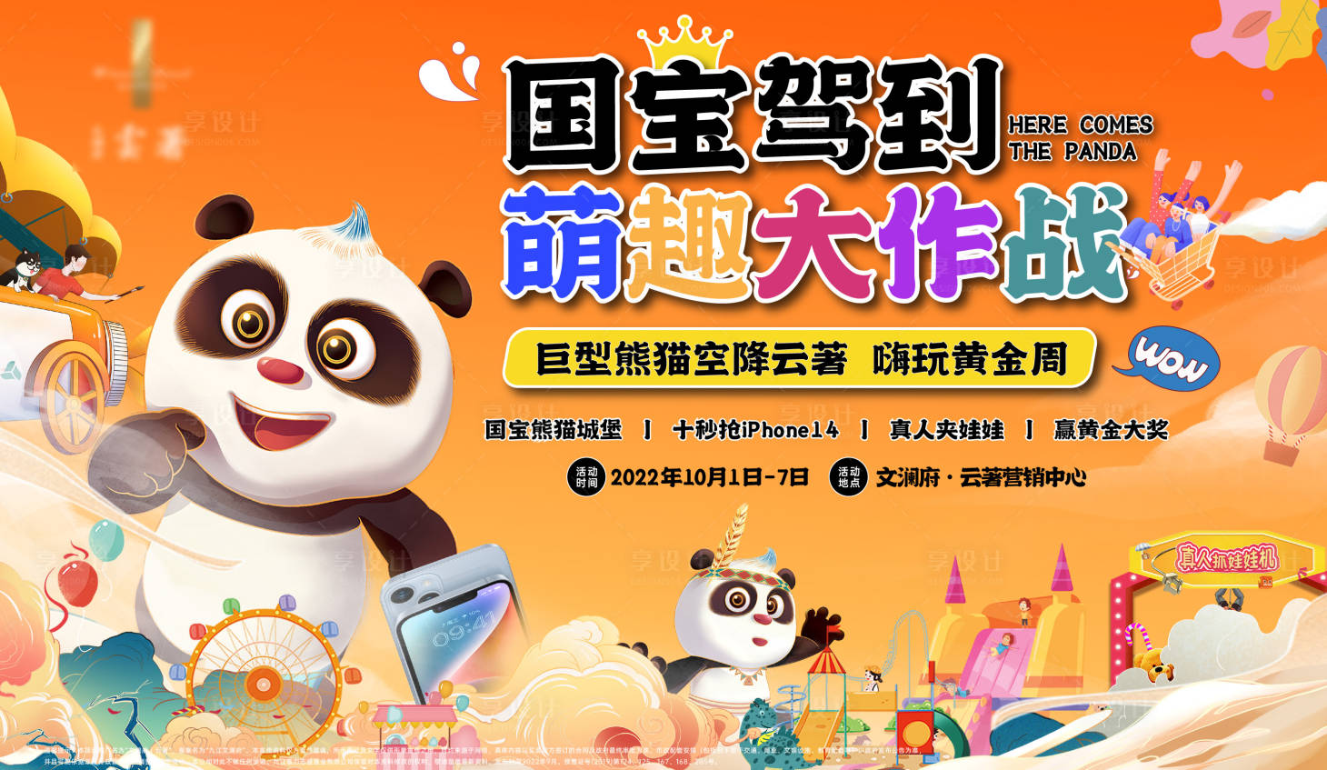 源文件下載【享設計】搜索編號：38010017632962247【周末暖場活動主畫面】