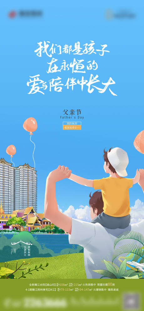 源文件下载【父亲节海报】编号：63650017196888216