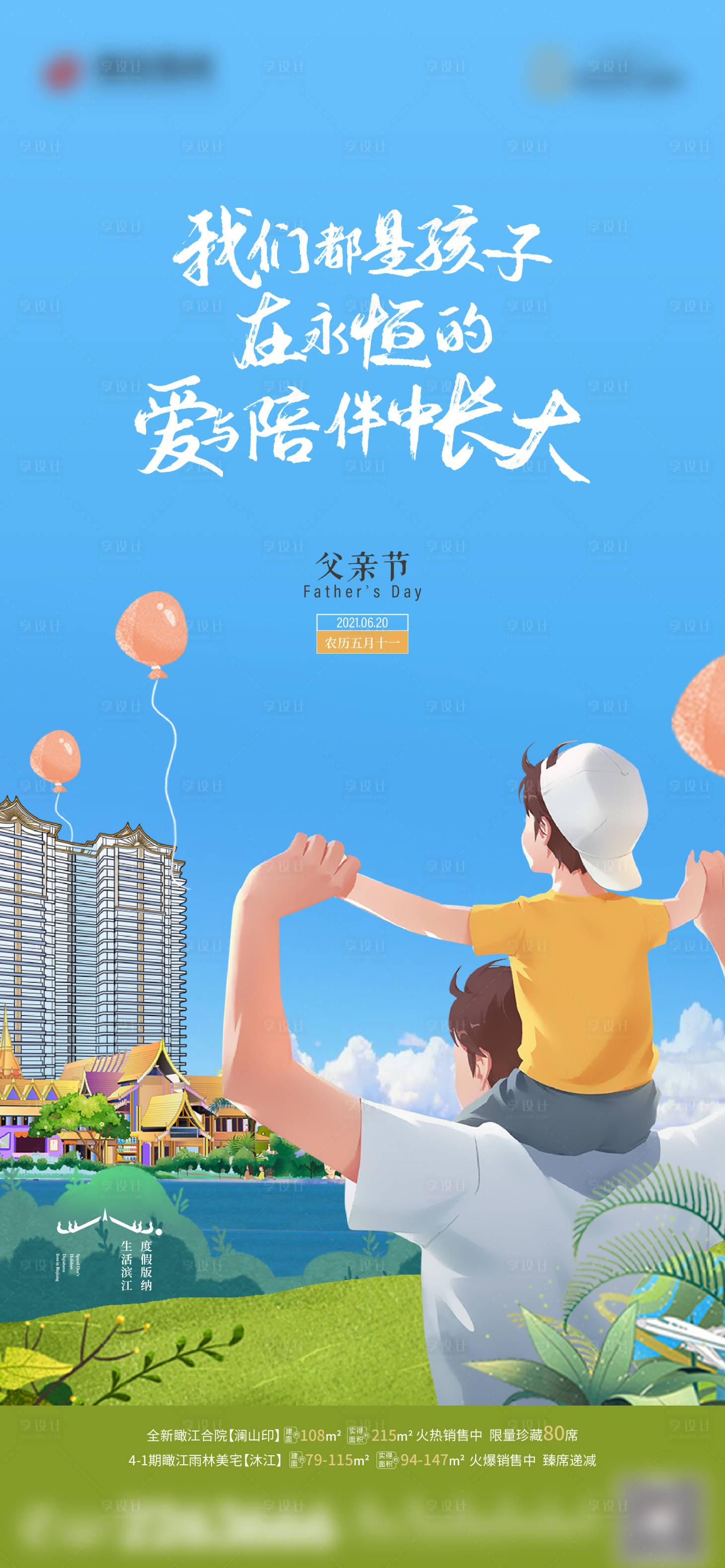 源文件下载【父亲节海报】编号：63650017196888216