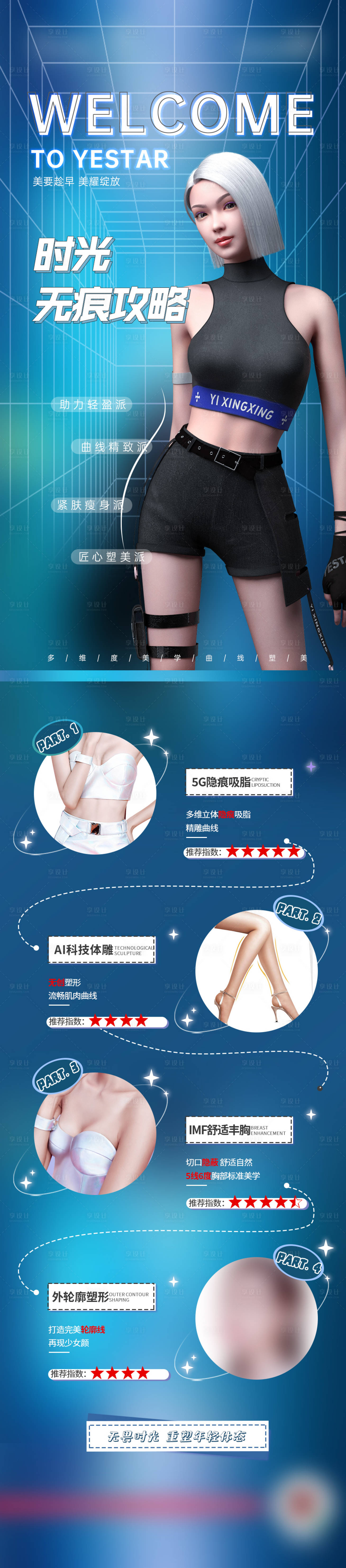 源文件下载【医美活动政策攻略长图】编号：43830017369595686