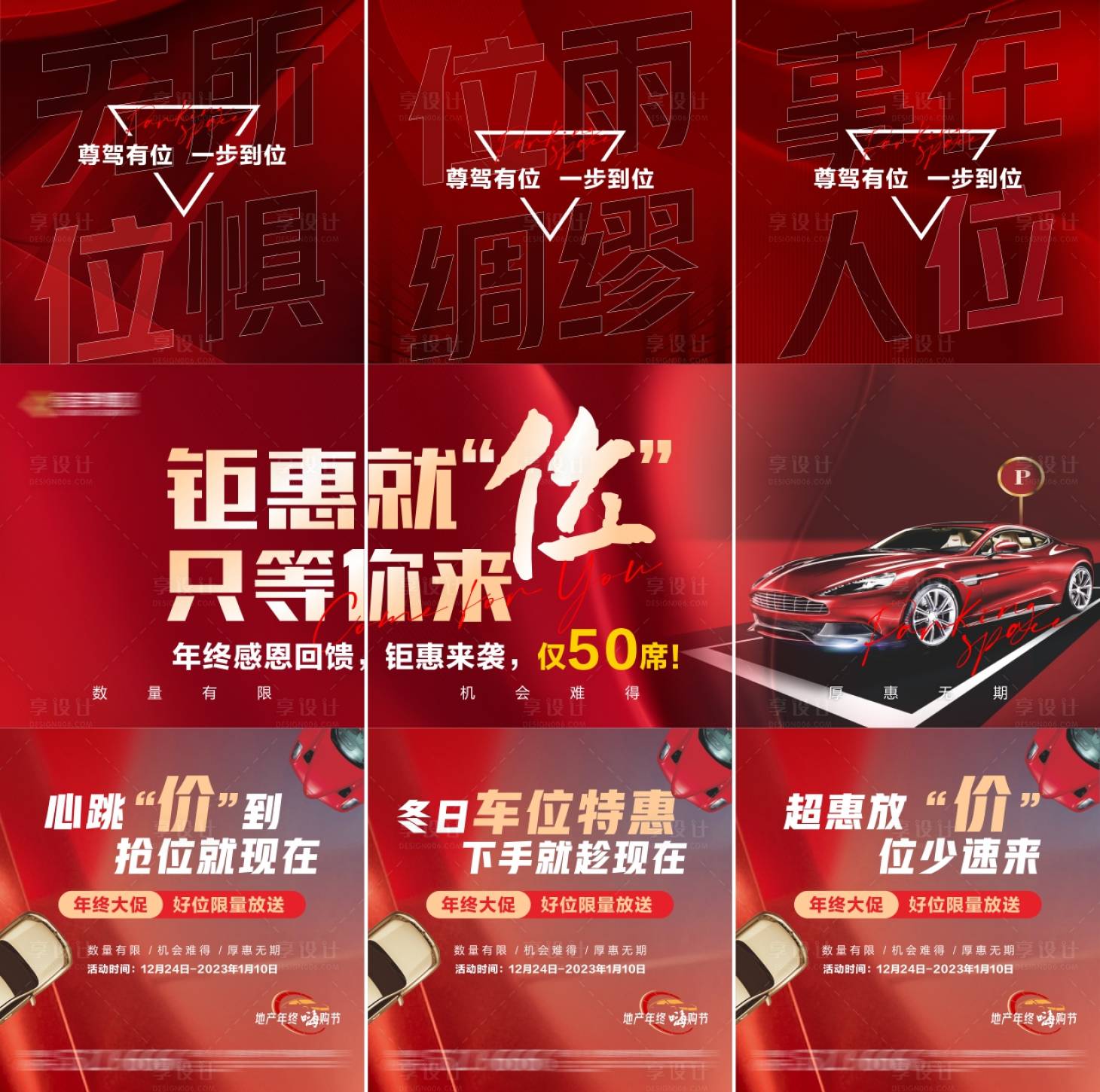 源文件下载【地产车位三宫格海报】编号：31450017246313917