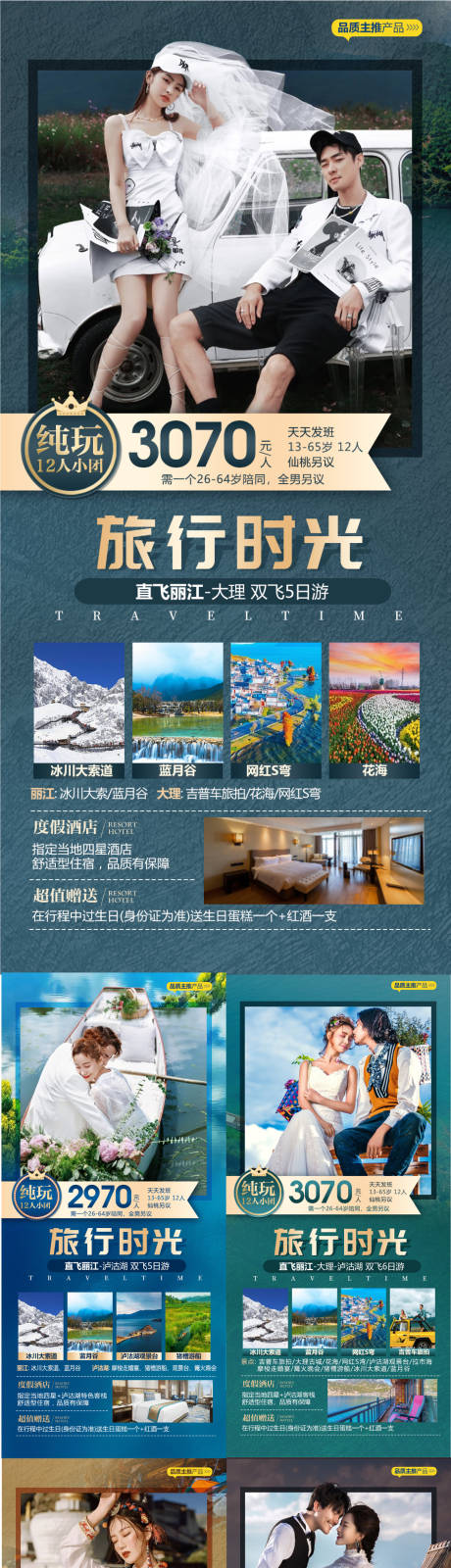 云南旅游系列海报
