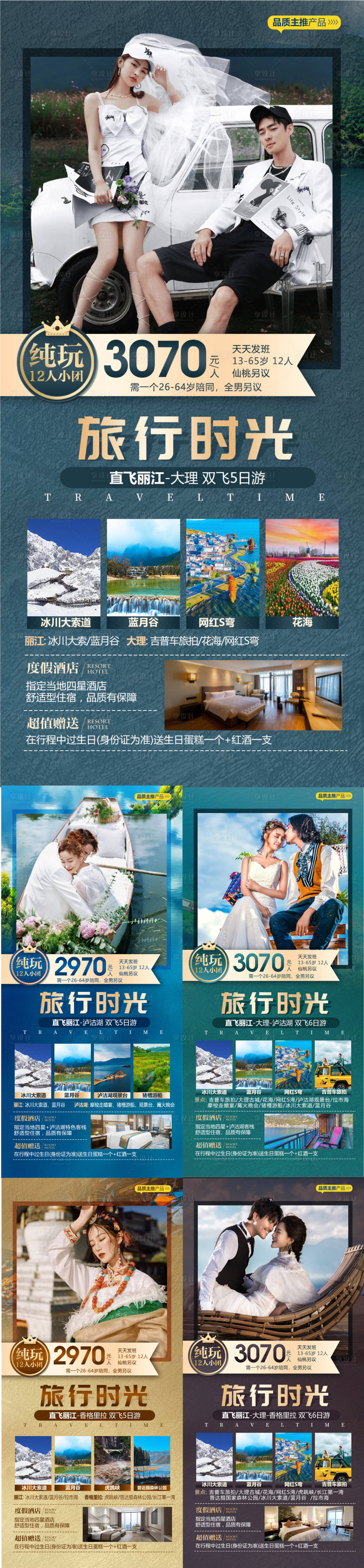 编号：20230605162646855【享设计】源文件下载-云南旅游系列海报