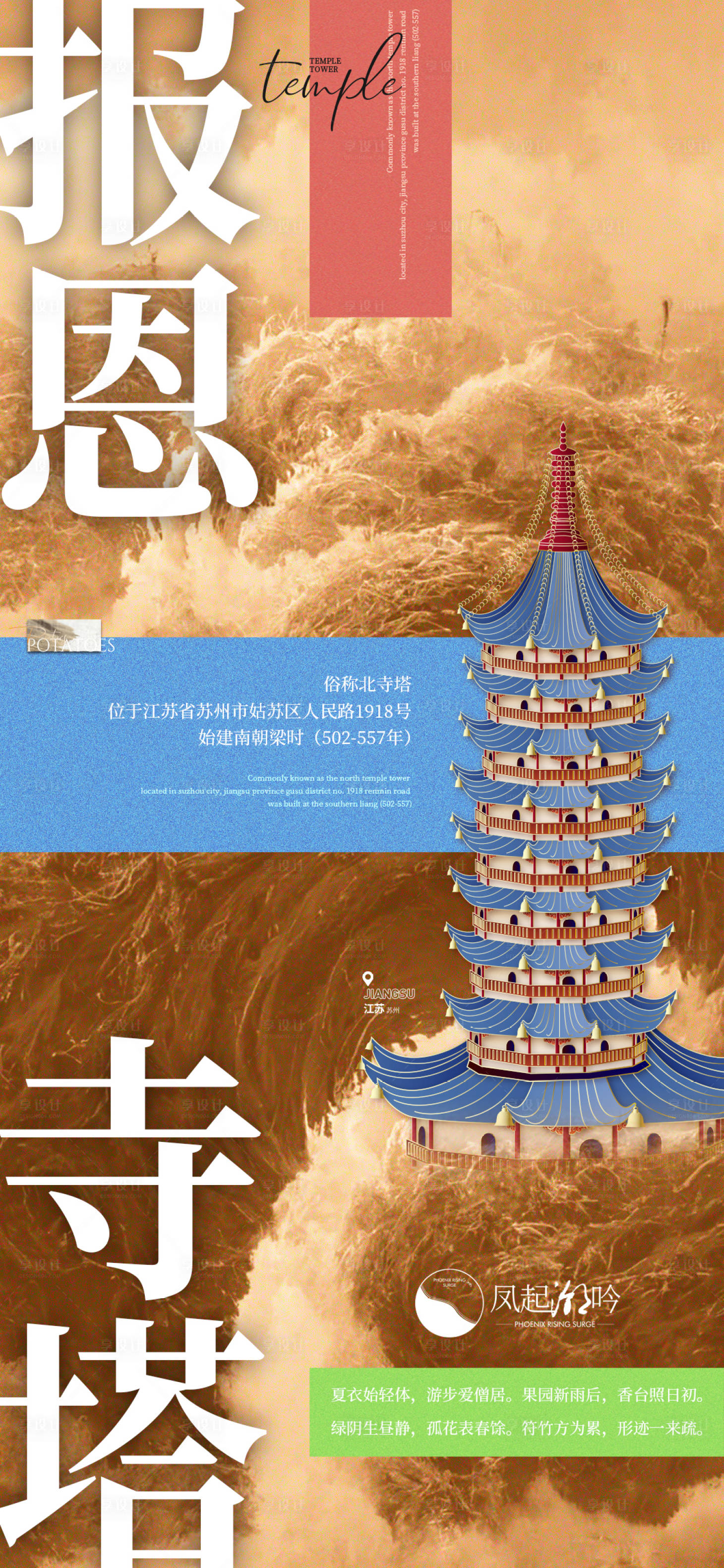源文件下載【享設計】搜索編號：55030017324942250【蘇州地標建筑單圖】