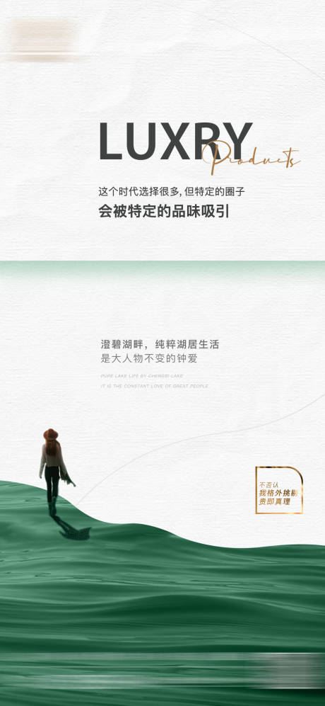 源文件下载【享设计】搜索编号：34460017311586077【圈层湖水海报】