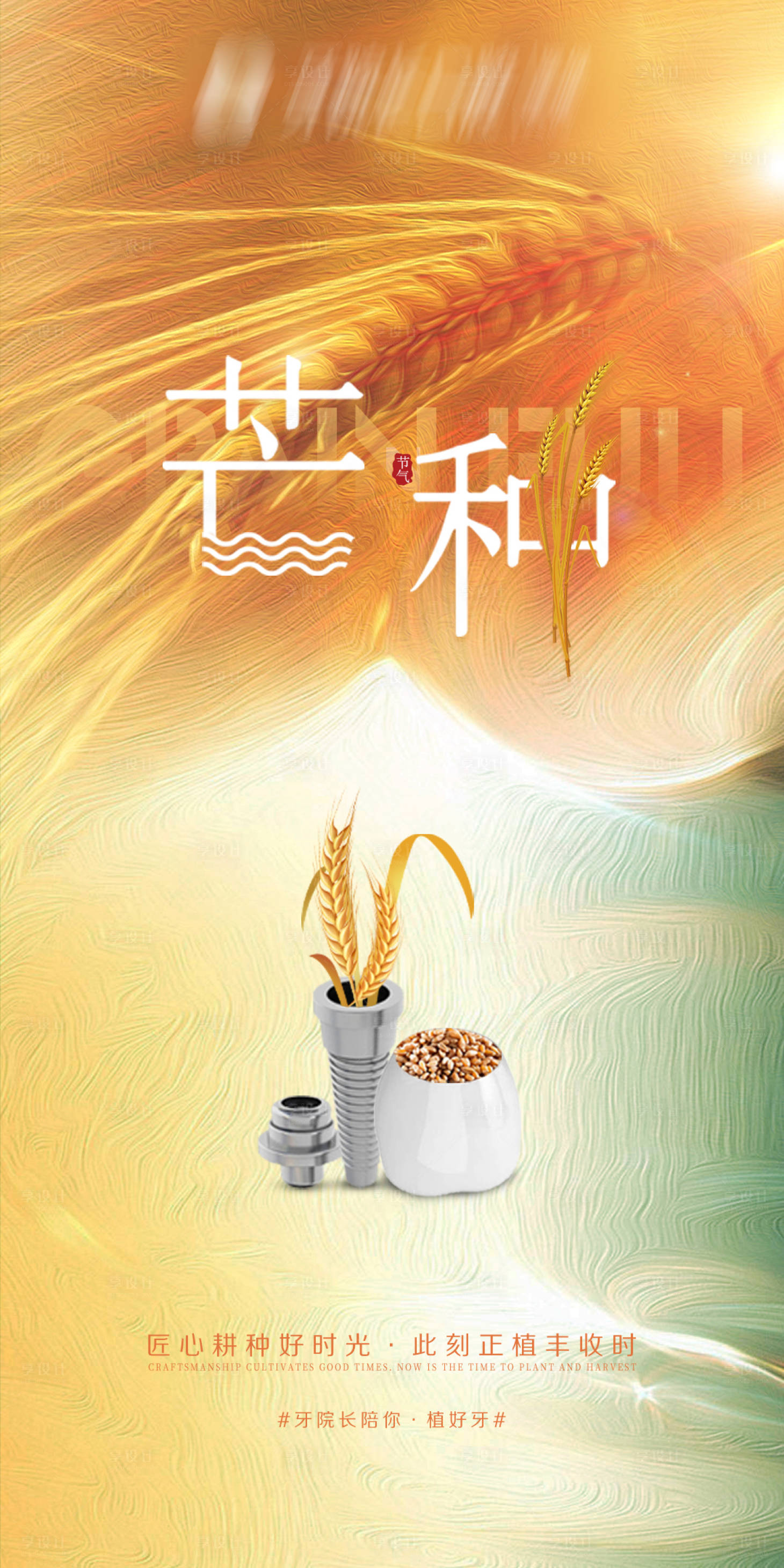 源文件下載【享設(shè)計(jì)】搜索編號(hào)：70110017175982723【芒種海報(bào)】