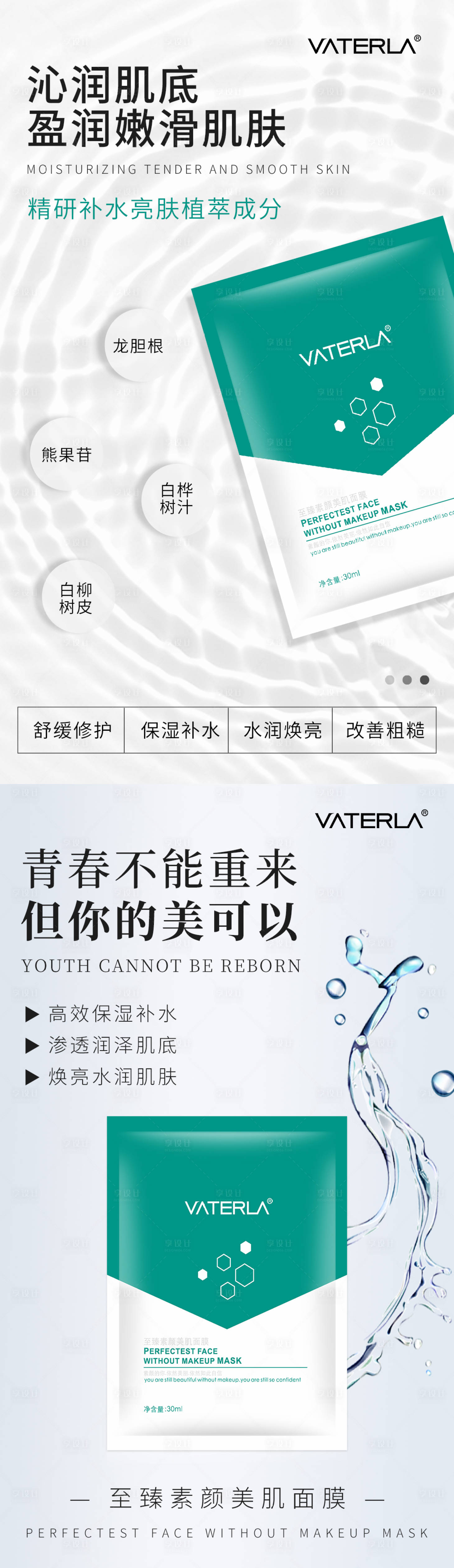 源文件下载【享设计】搜索编号：74210017358157002【面膜宣传海报】