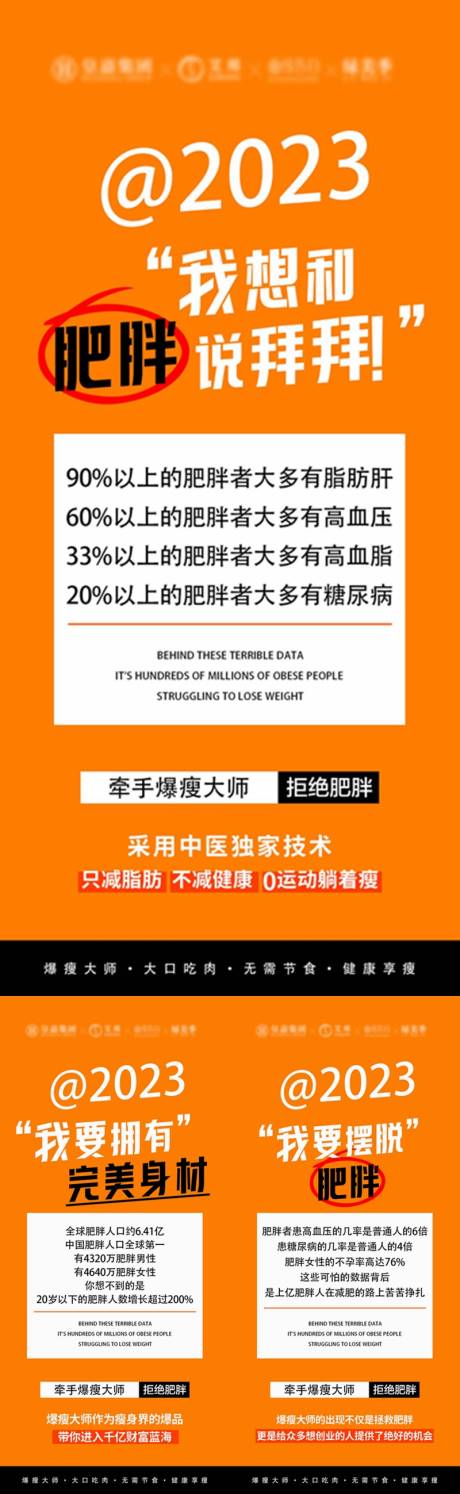源文件下载【享设计】搜索编号：67780017430232359【瘦身海报 】