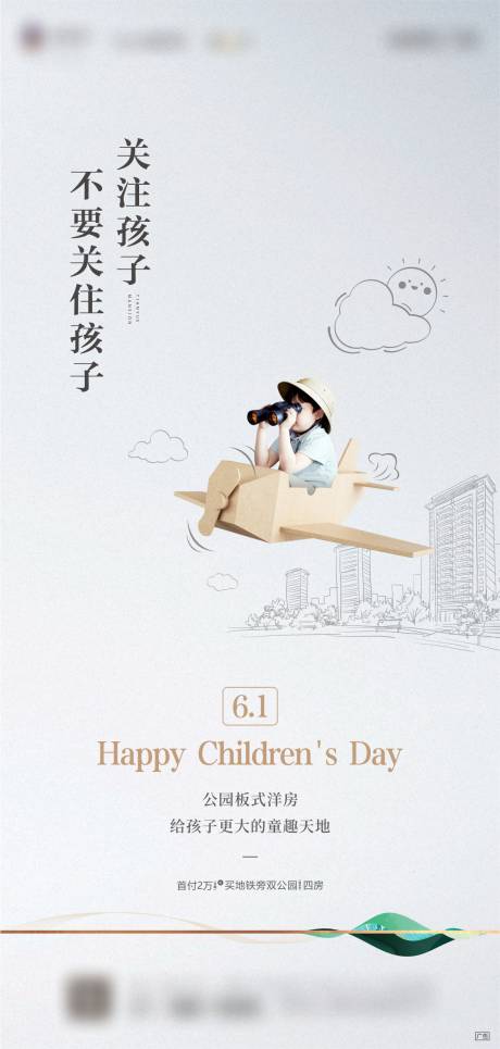 源文件下载【地产儿童节海报】编号：57500017406228284