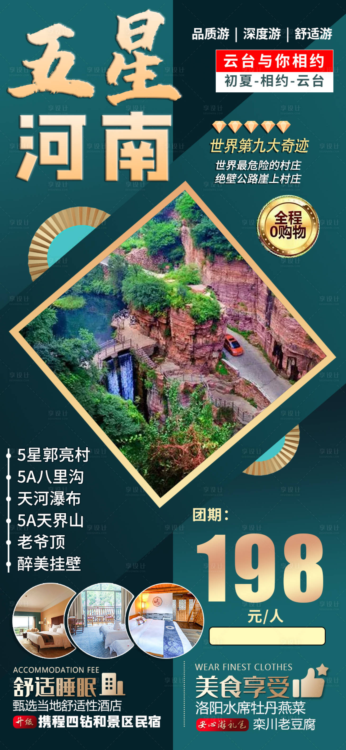 源文件下载【享设计】搜索编号：42020017499185359【五星河南】
