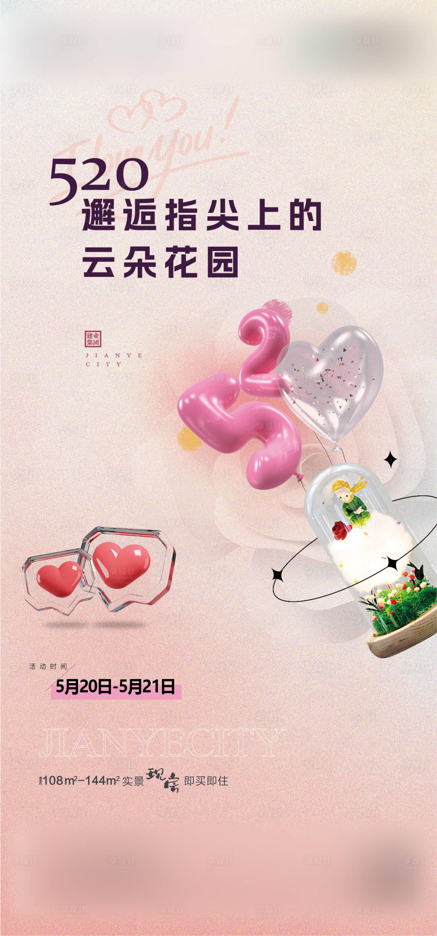 源文件下載【享設(shè)計(jì)】搜索編號(hào)：52040017488489784【情人節(jié) 】