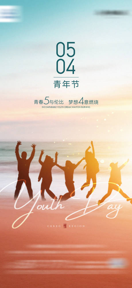 源文件下载【地产五四青年节节日海报】编号：98370017675151568