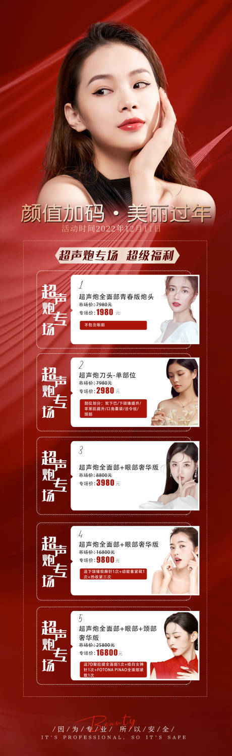 源文件下载【美业钜惠福利长图】编号：29520017454042960