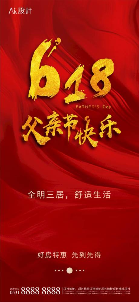 源文件下载【父亲节海报】编号：33380017457542379