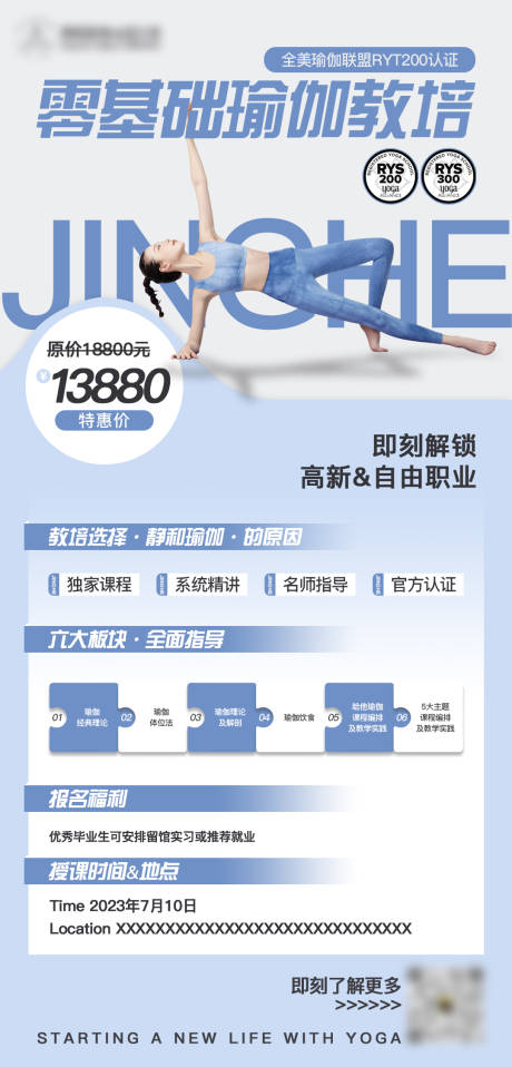 源文件下载【瑜伽教培活动海报】编号：28050017357069927