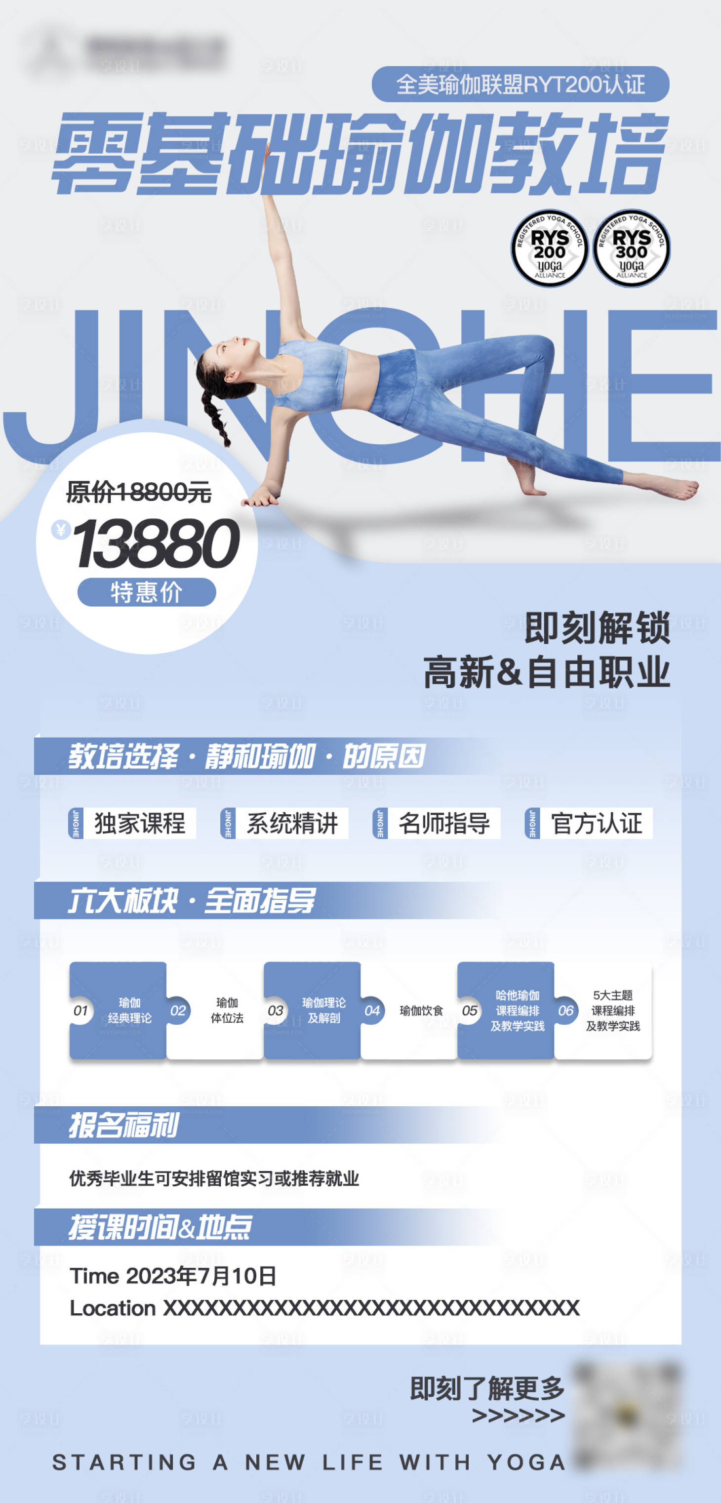 源文件下載【享設計】搜索編號：28050017357069927【瑜伽教培活動海報】