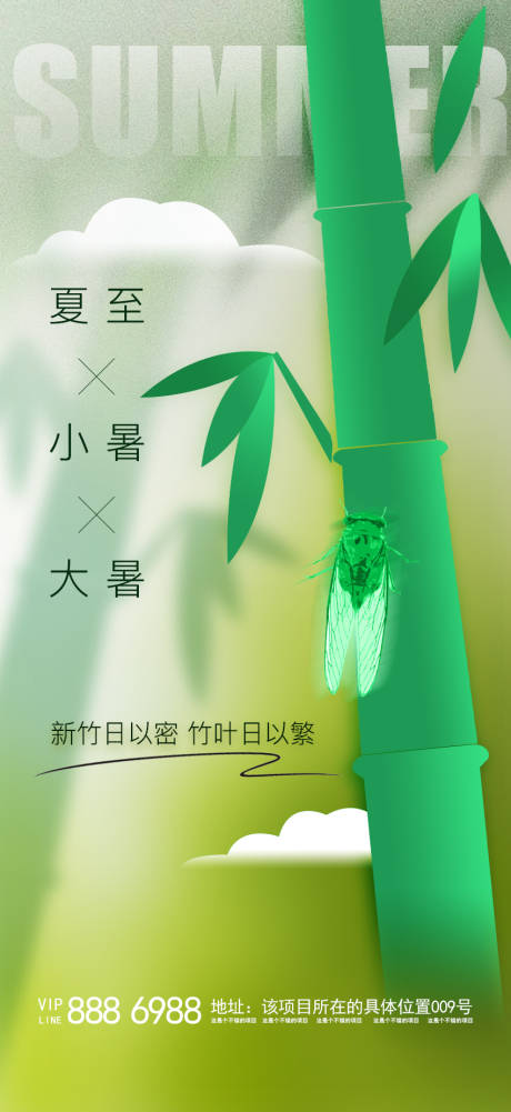 源文件下载【夏季节气海报】编号：80860017458669990