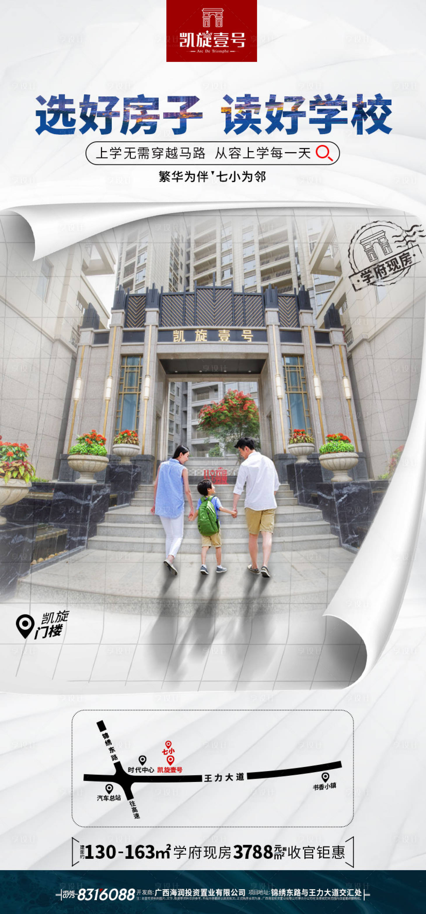 源文件下载【学区房海报】编号：25010017626533503