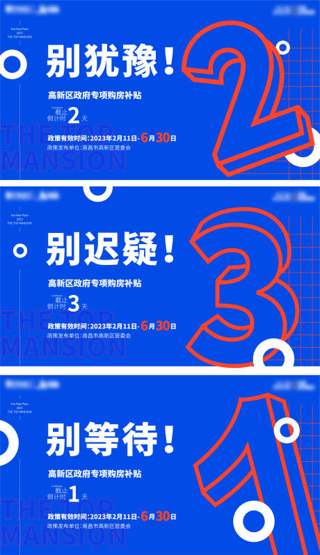 源文件下载【购房补贴倒计时海报】编号：45720017377382191