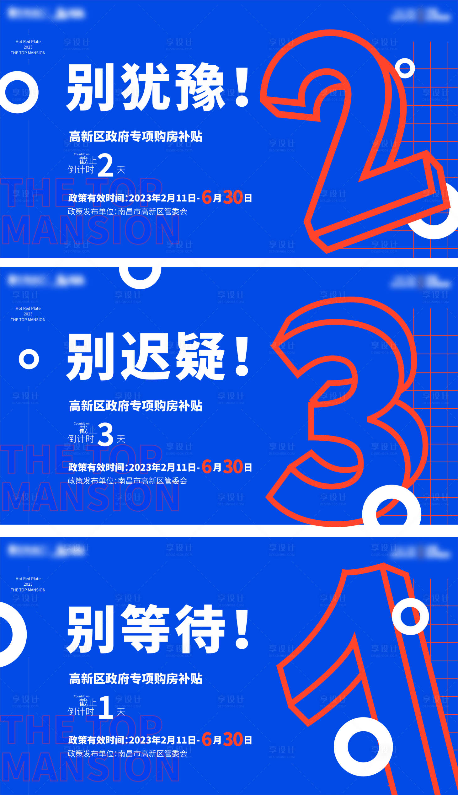 源文件下載【享設(shè)計(jì)】搜索編號(hào)：45720017377382191【購(gòu)房補(bǔ)貼倒計(jì)時(shí)海報(bào)】