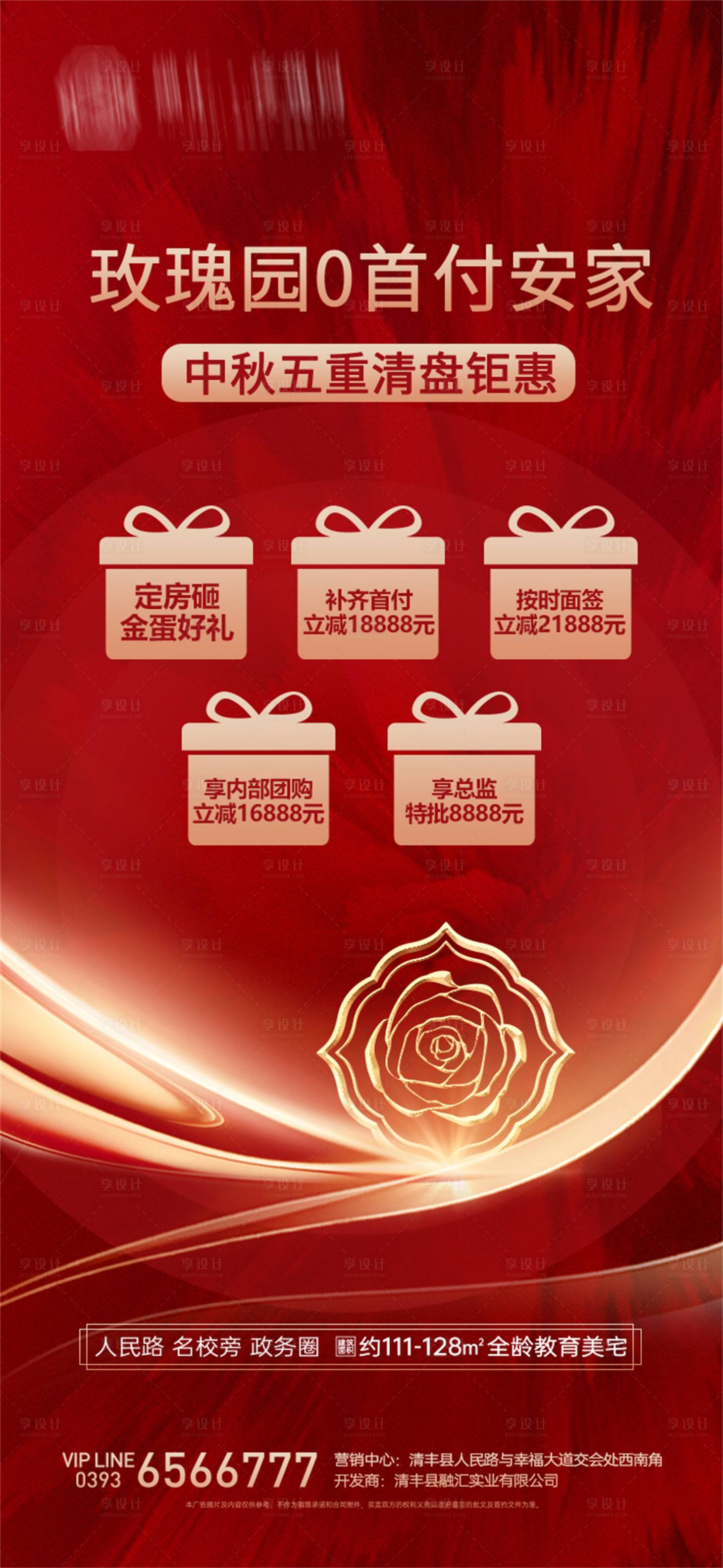 源文件下載【地產促銷海報】編號：14650012796394990