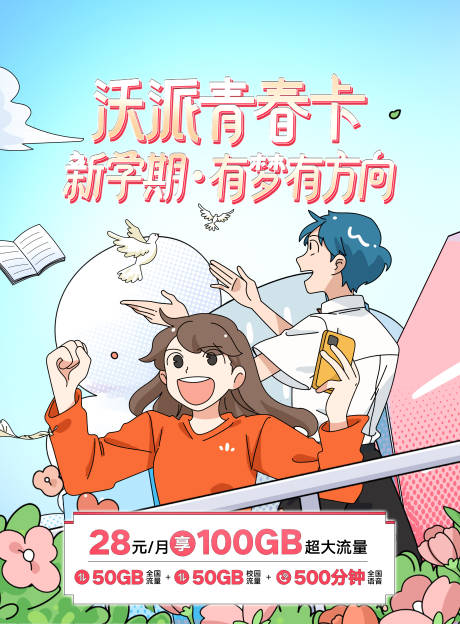 源文件下载【学校青春卡套餐】编号：53890017500422922