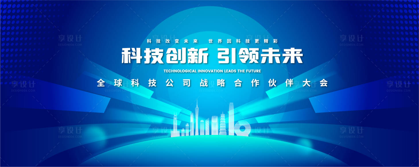 源文件下载【科技公司创新合作大会背景板】编号：20230606113038072