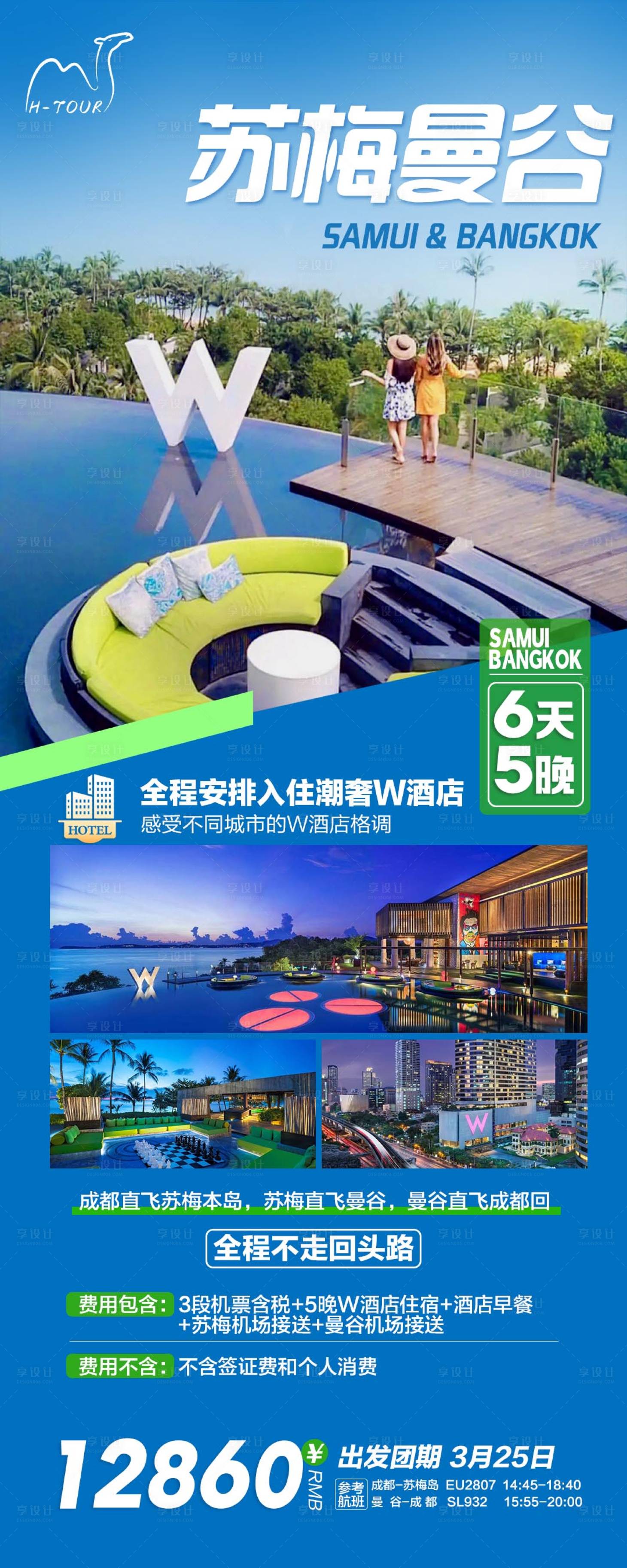 源文件下载【苏梅曼谷旅游海报】编号：85950017569437637