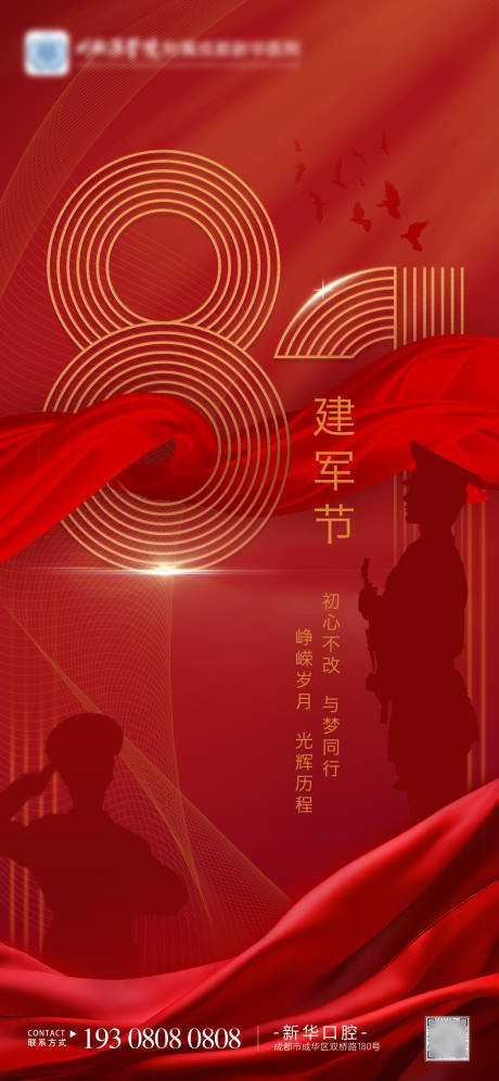 源文件下载【八一建军节海报】编号：98610017700424371