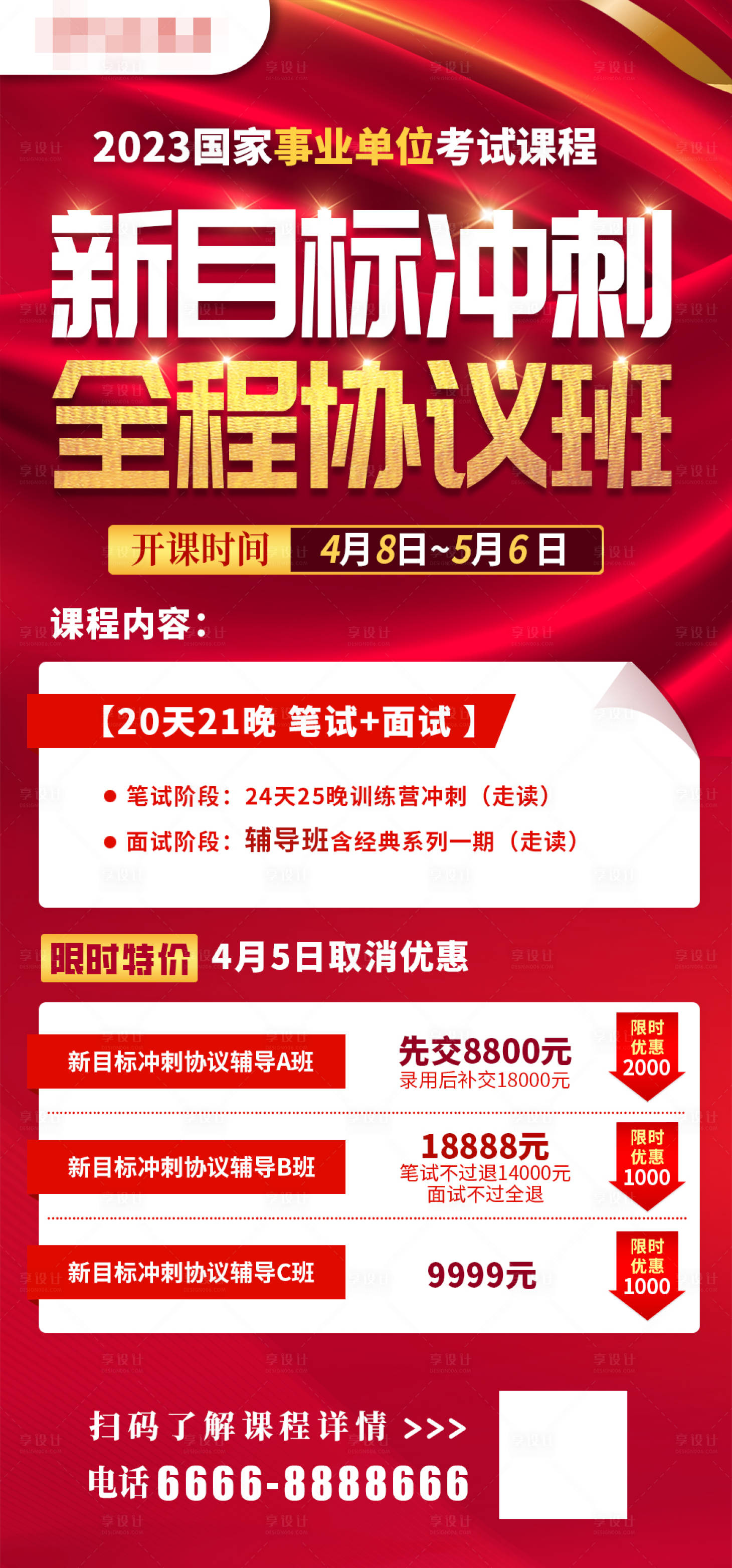 源文件下载【新目标冲刺协议班红金海报】编号：58150017089135235