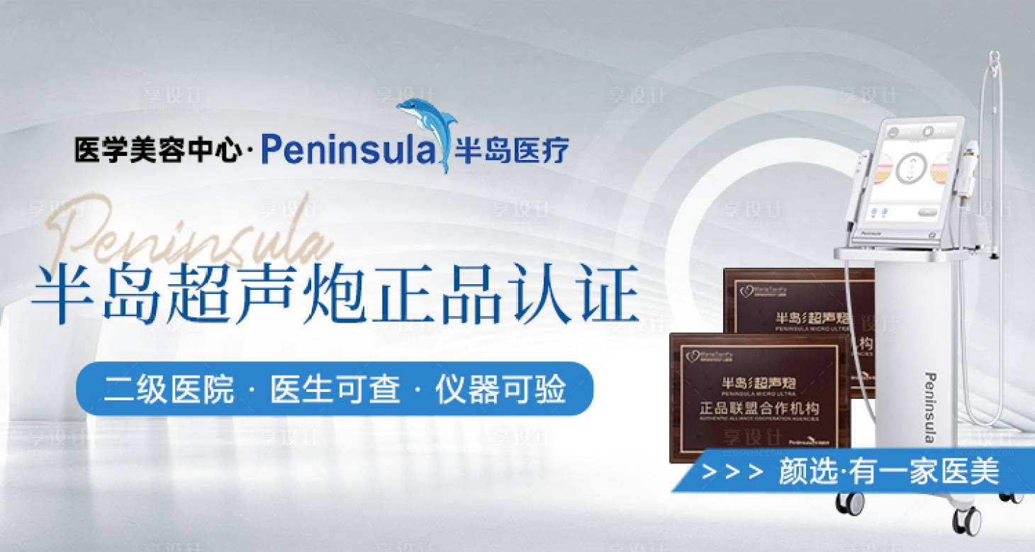 源文件下載【享設計】搜索編號：43590017727608946【半島超聲炮banner】