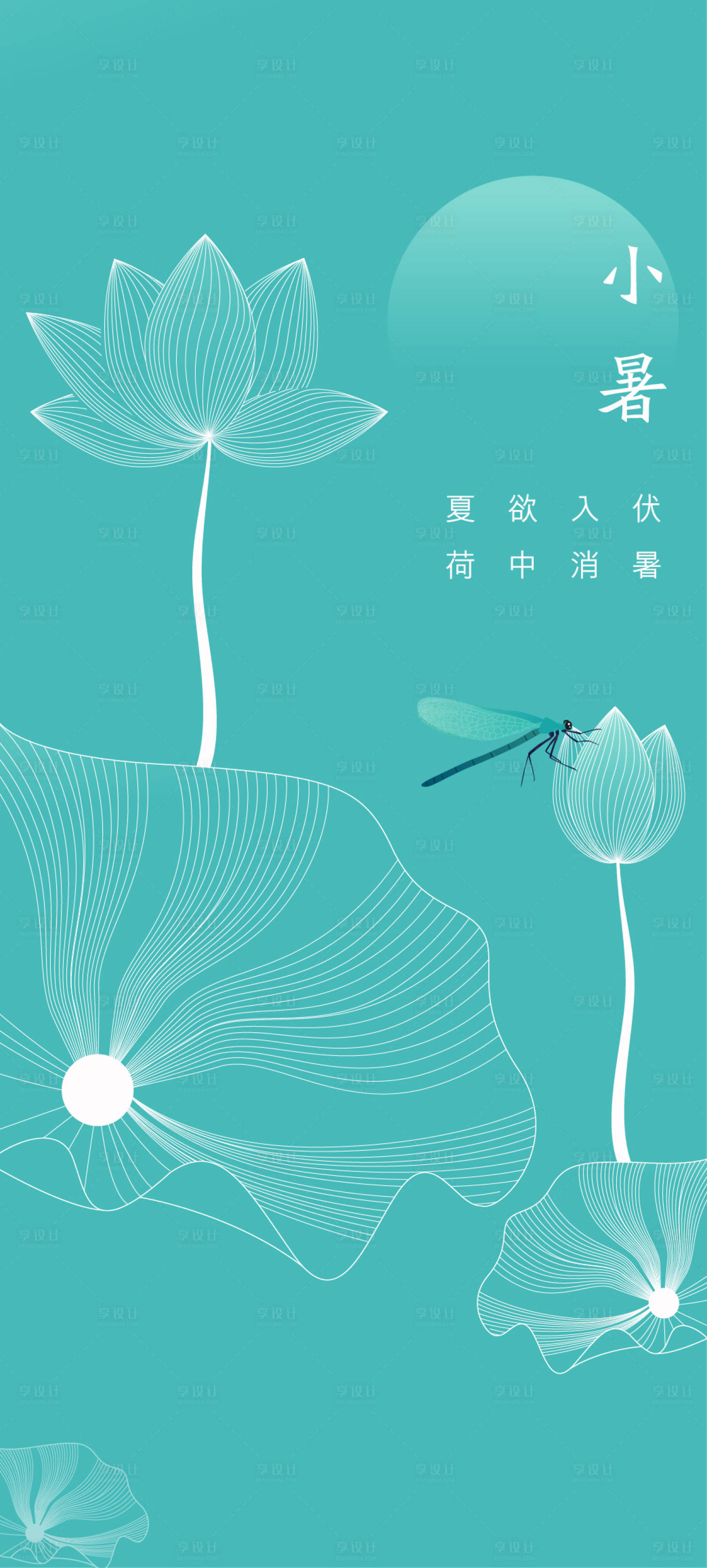源文件下载【小暑节气海报】编号：79510017704596469