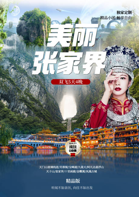 源文件下载【美丽张家界】编号：88270017350811947