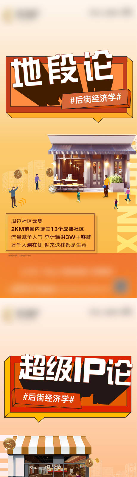 源文件下载【商铺质感海报】编号：34380017333684664