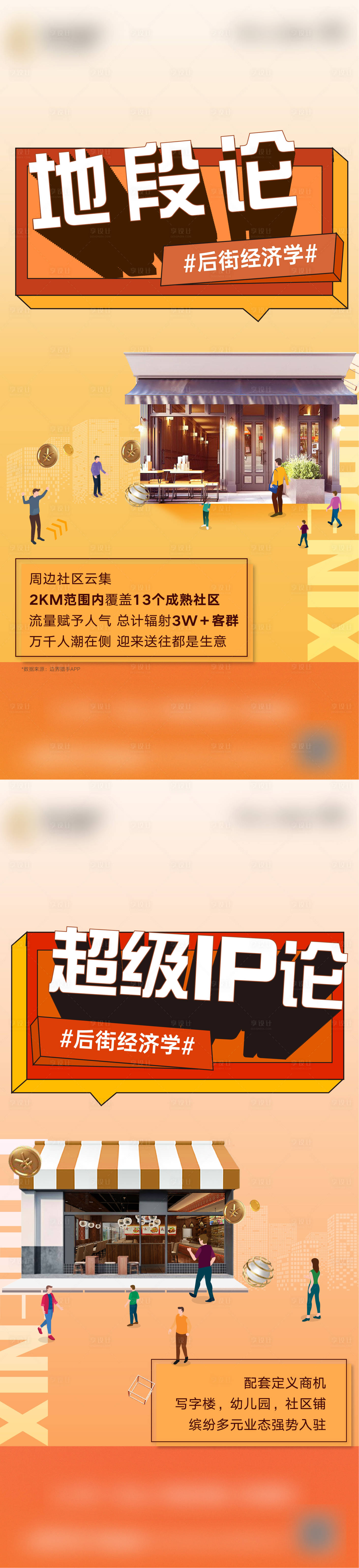 源文件下载【商铺质感海报】编号：20230612235912523