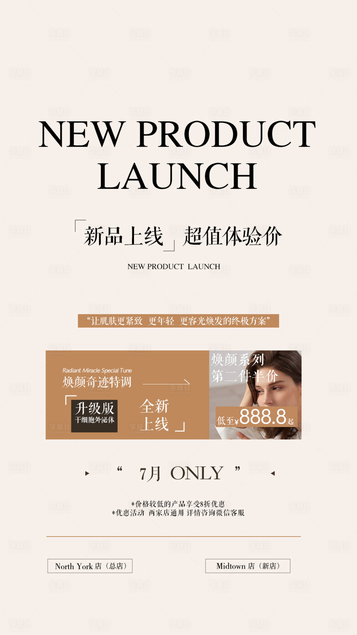 源文件下载【享设计】搜索编号：27870017290145329【美容医美美业海报】