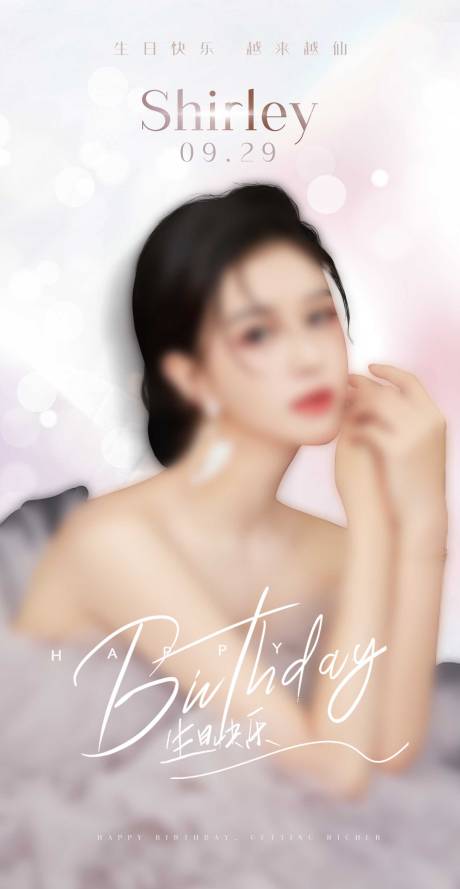 源文件下载【网红美女生日海报】编号：38480017662065420