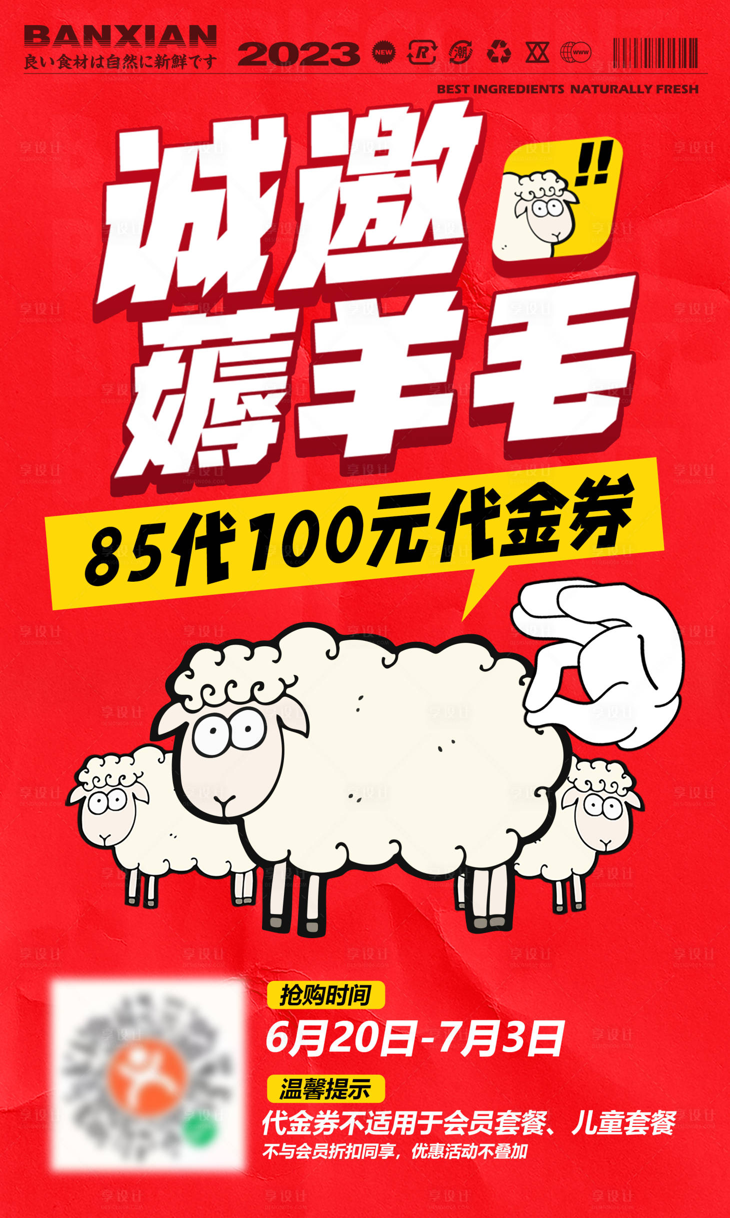 源文件下載【享設計】搜索編號：62190017513286180【薅羊毛海報】