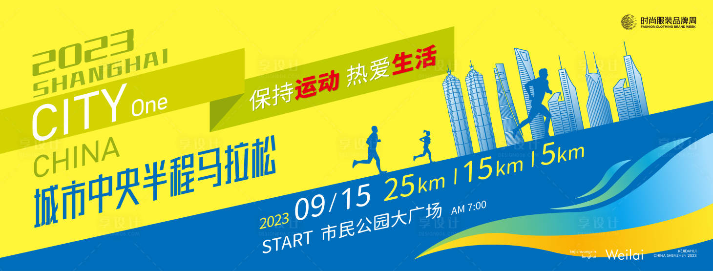 源文件下载【城市中央全民参与半程马拉松主画面kv】编号：96090017345608341